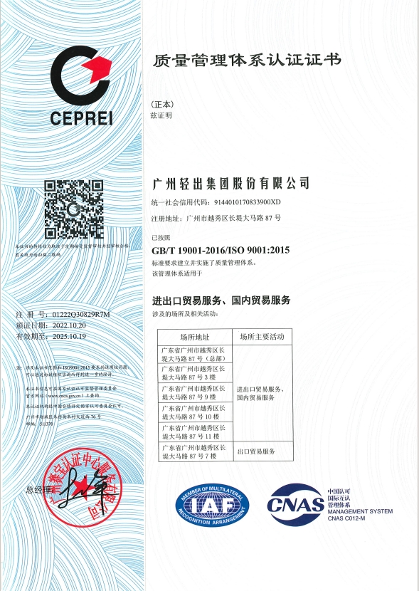ISO9001質(zhì)量管理體系認證證書