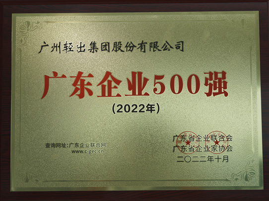 The Top 500 Enterprises in Guangdong